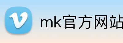 mk官方网站 Logo